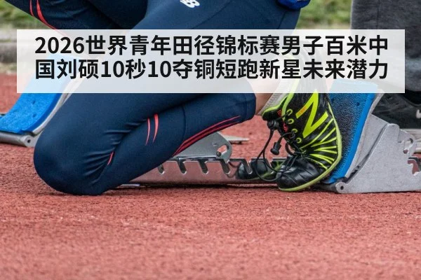 male sprinter starting blocks