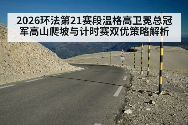 Tour de France mountain climb